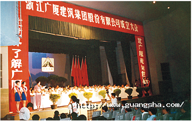 1993年，浙江广厦建筑集团股份有限公司成立，这是中国首批、浙江省首家规范化股份制建筑企业集团公司_副本.png
